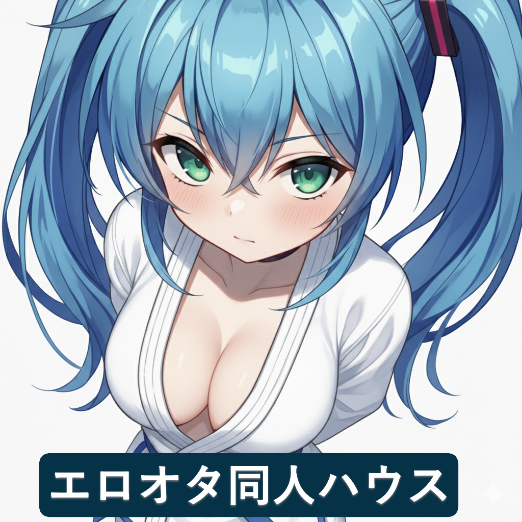 エロオタ同人ハウス